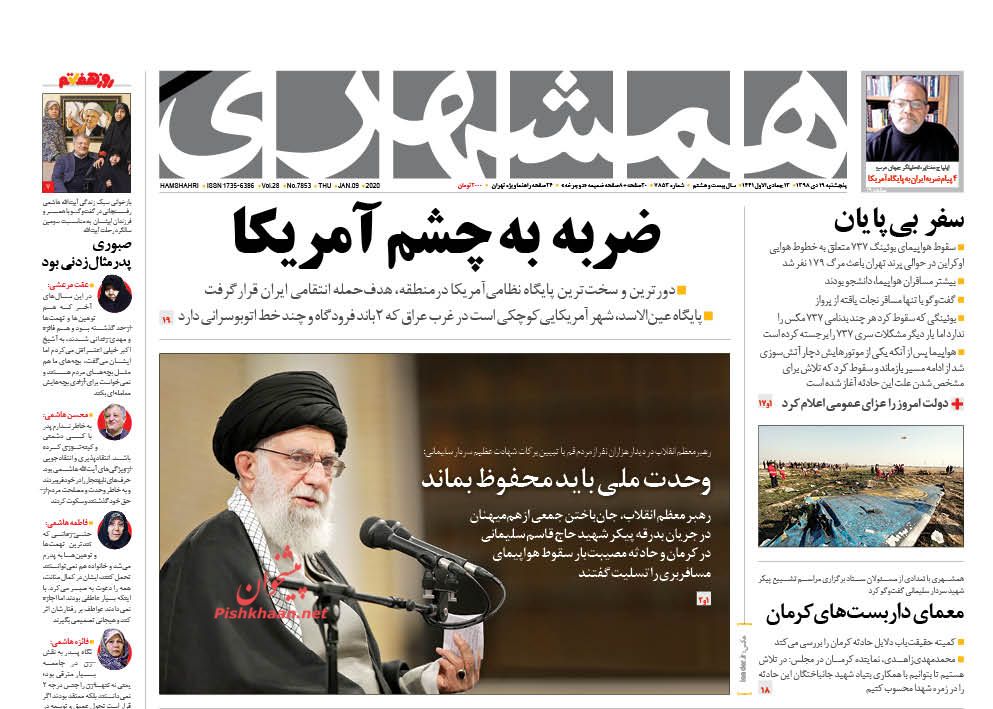 عناوین اخبار روزنامه همشهری در روز پنجشنبه ۱۹ دی : 