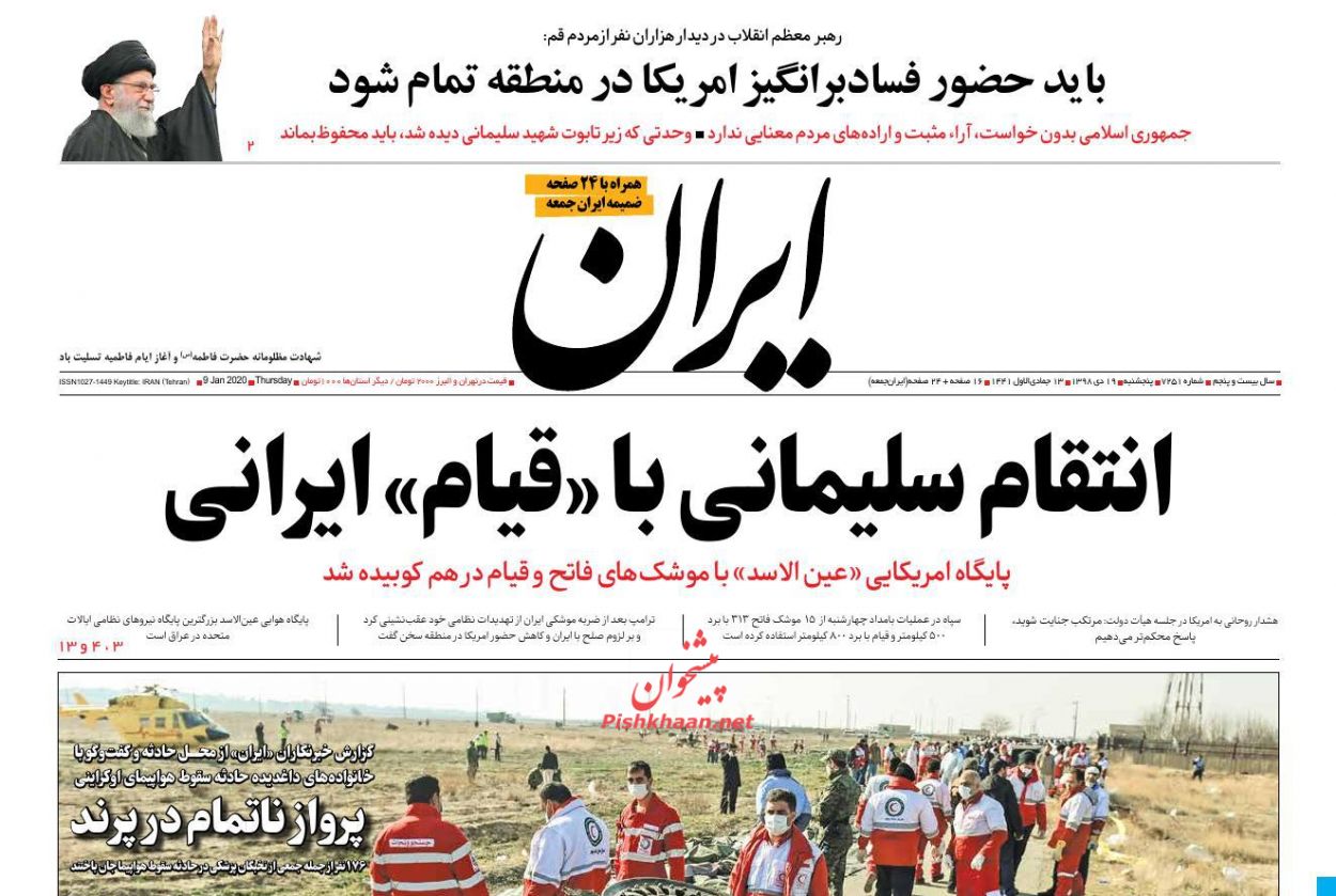 عناوین اخبار روزنامه ایران در روز پنجشنبه ۱۹ دی : 