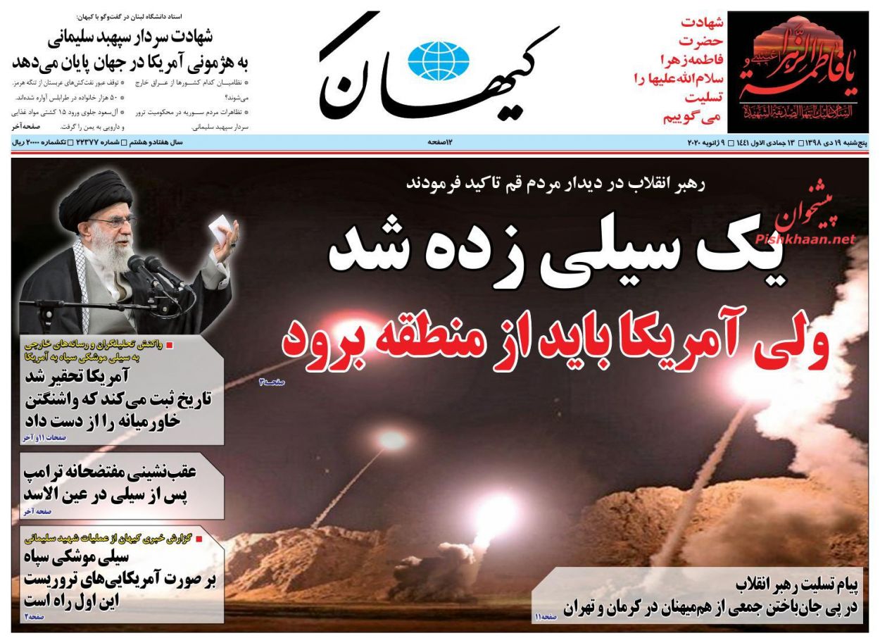 عناوین اخبار روزنامه کیهان در روز پنجشنبه ۱۹ دی : 