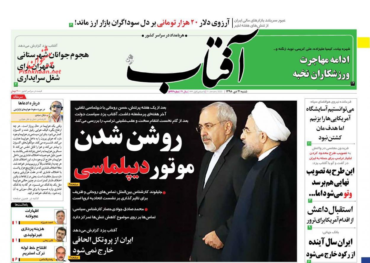 عناوین اخبار روزنامه آفتاب یزد در روز شنبه ۲۱ دی : 