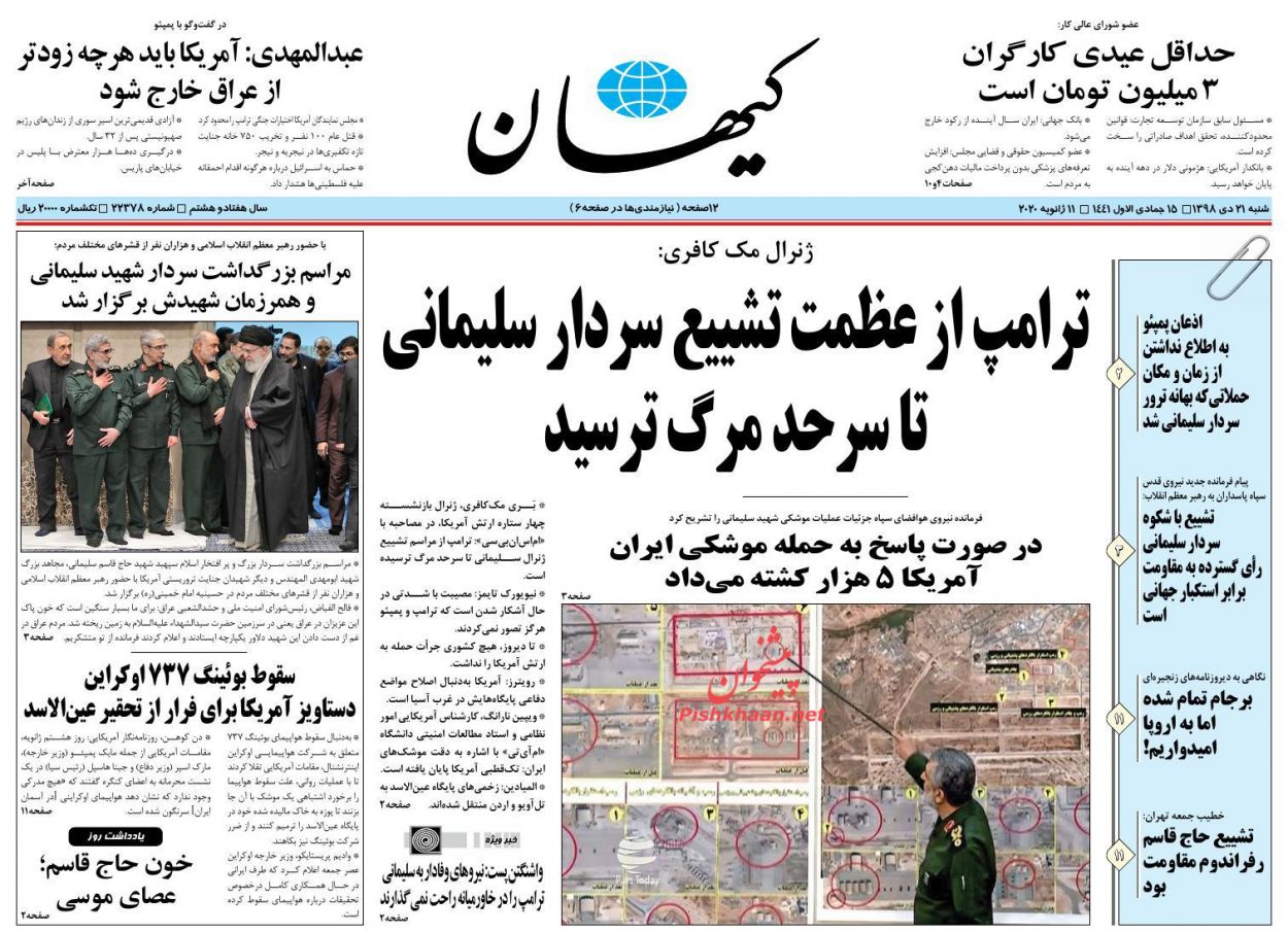 عناوین اخبار روزنامه کیهان در روز شنبه ۲۱ دی : 
