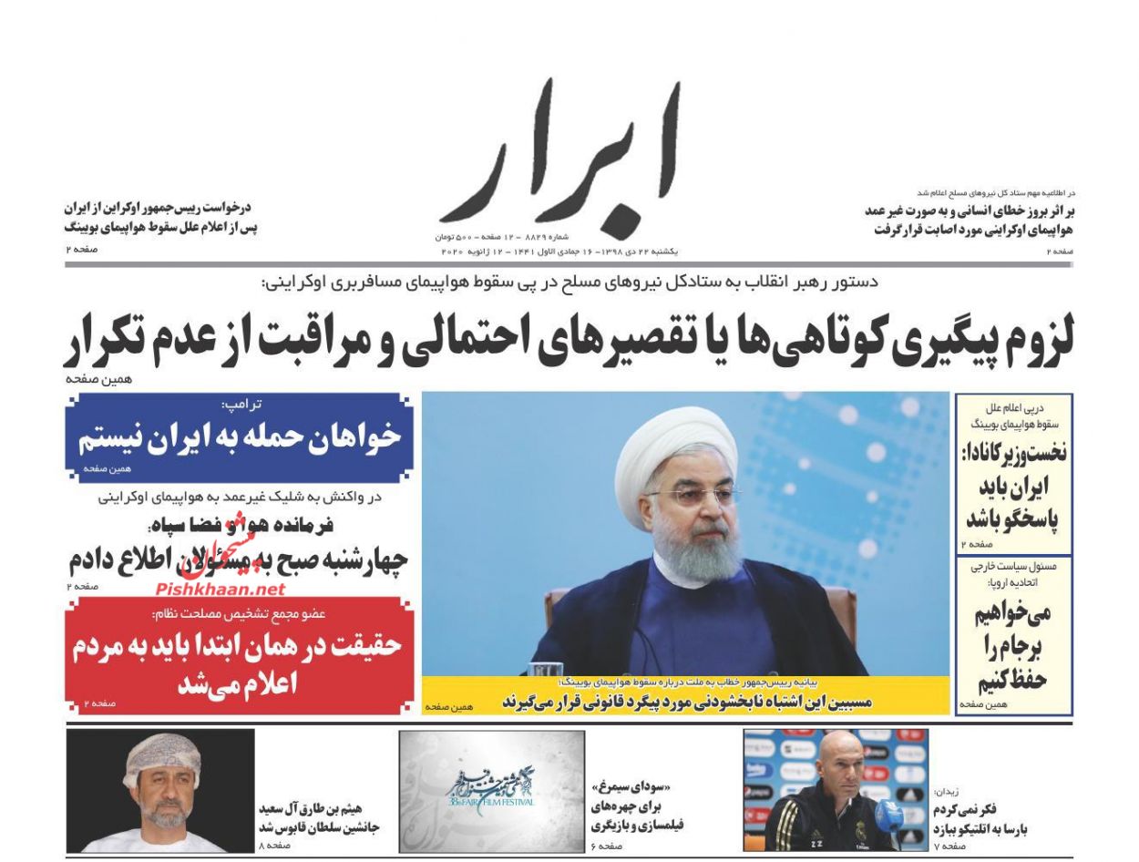 عناوین اخبار روزنامه ابرار در روز یکشنبه‌ ۲۲ دی : 