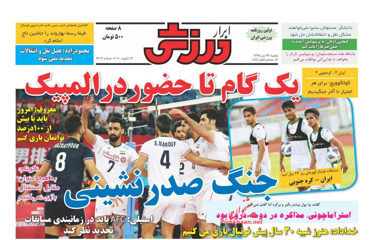 عناوین اخبار روزنامه ابرار ورزشى در روز یکشنبه‌ ۲۲ دی : 