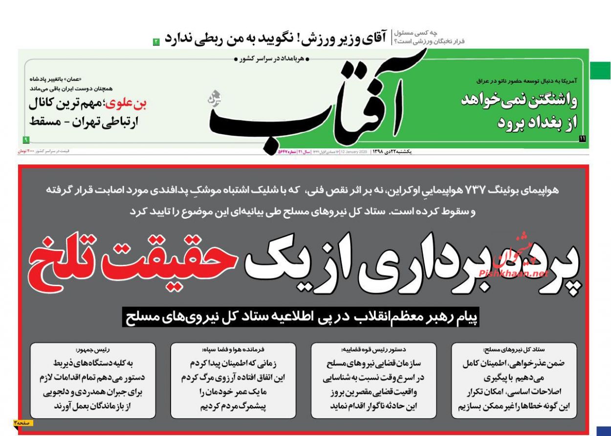 عناوین اخبار روزنامه آفتاب یزد در روز یکشنبه‌ ۲۲ دی : 