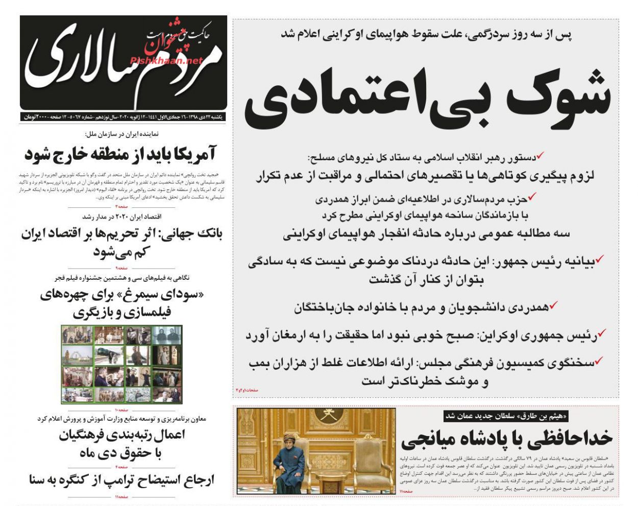 عناوین اخبار روزنامه مردم سالاری در روز یکشنبه‌ ۲۲ دی : 