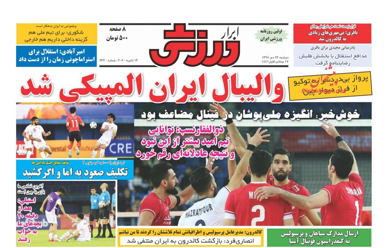 عناوین اخبار روزنامه ابرار ورزشى در روز دوشنبه ۲۳ دی : 