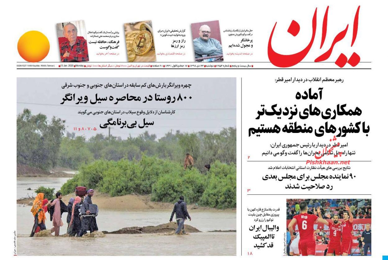 عناوین اخبار روزنامه ایران در روز دوشنبه ۲۳ دی : 