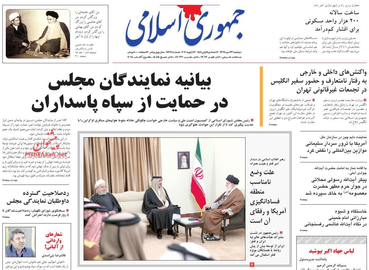 عناوین اخبار روزنامه جمهوری اسلامی در روز دوشنبه ۲۳ دی : 
