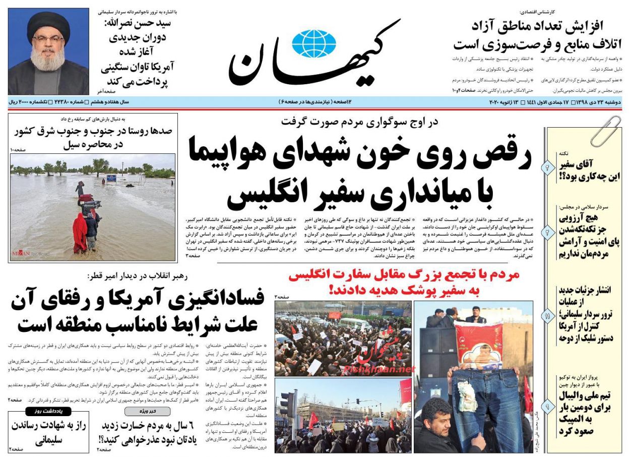 عناوین اخبار روزنامه کیهان در روز دوشنبه ۲۳ دی : 