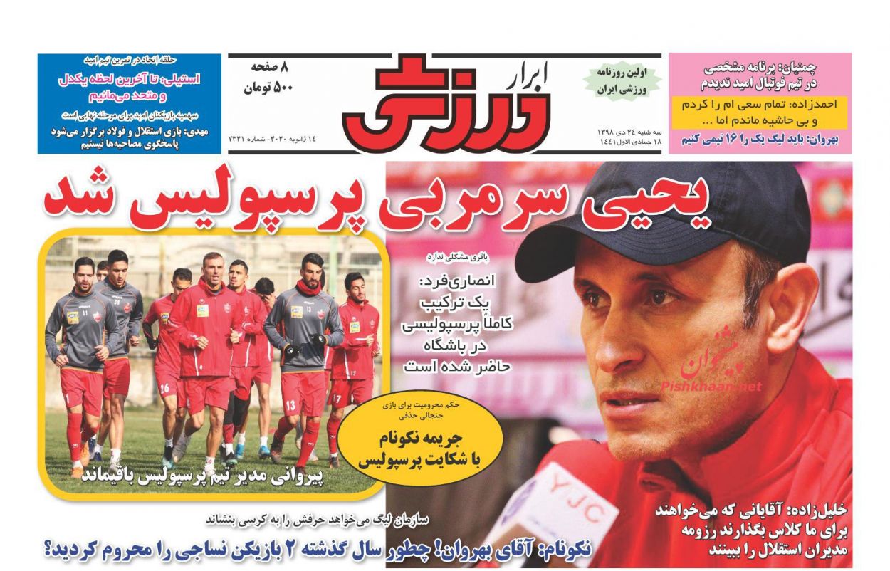 عناوین اخبار روزنامه ابرار ورزشى در روز سه‌شنبه ۲۴ دی : 