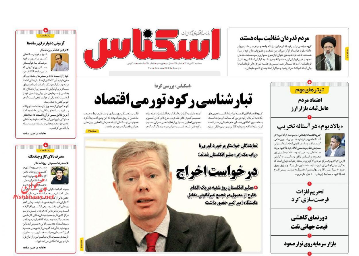 عناوین اخبار روزنامه اسکناس در روز سه‌شنبه ۲۴ دی : 
