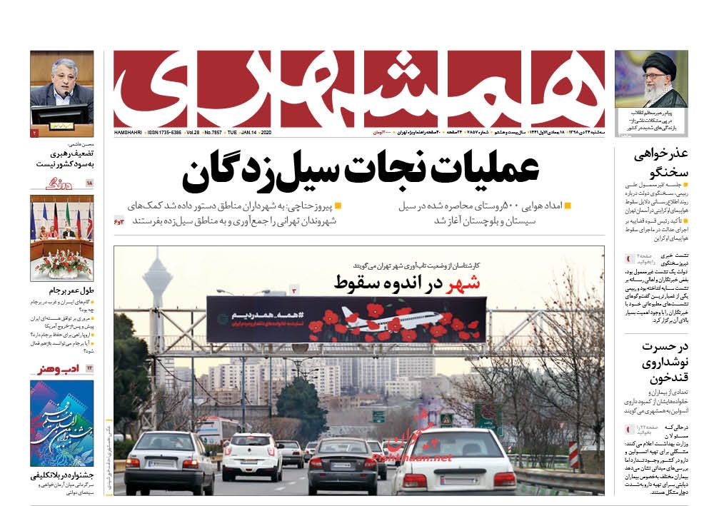 عناوین اخبار روزنامه همشهری در روز سه‌شنبه ۲۴ دی : 