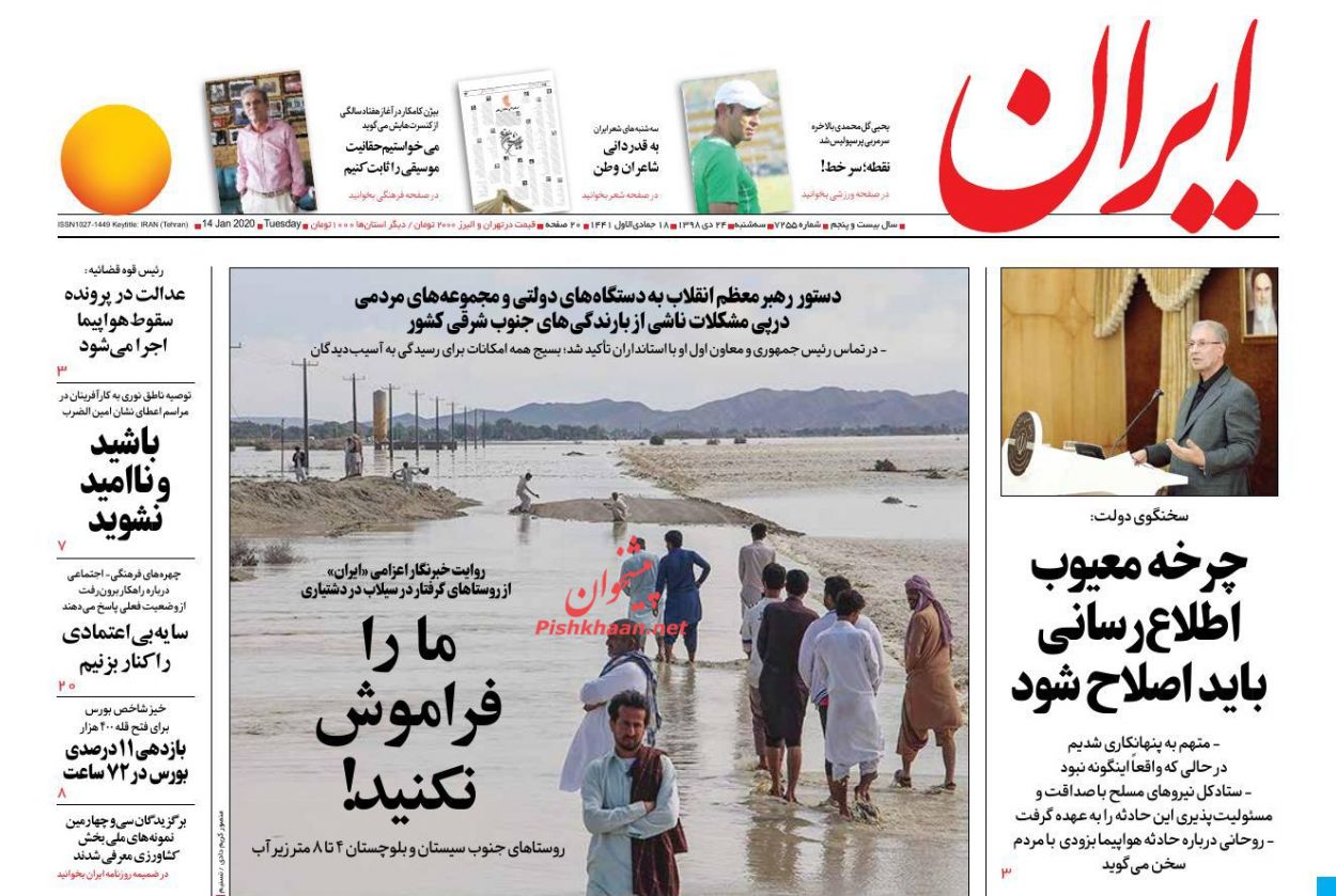 عناوین اخبار روزنامه ایران در روز سه‌شنبه ۲۴ دی : 