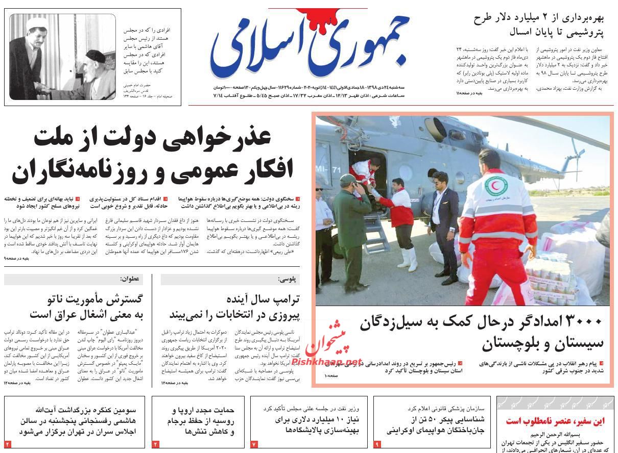عناوین اخبار روزنامه جمهوری اسلامی در روز سه‌شنبه ۲۴ دی : 