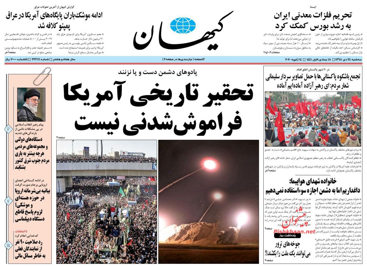 عناوین اخبار روزنامه کيهان در روز سه‌شنبه ۲۴ دی : 