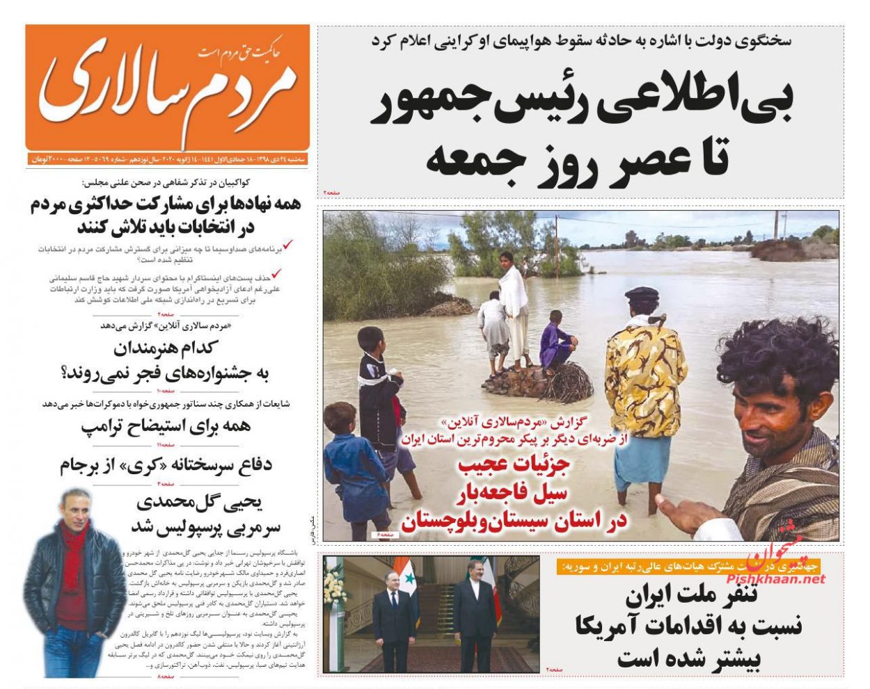 عناوین اخبار روزنامه مردم سالاری در روز سه‌شنبه ۲۴ دی : 