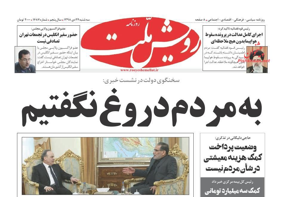 عناوین اخبار روزنامه رویش ملت در روز سه‌شنبه ۲۴ دی : 