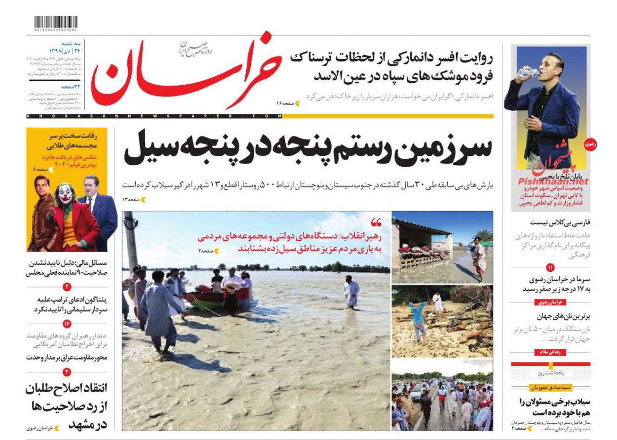 عناوین اخبار روزنامه خراسان در روز سه‌شنبه ۲۴ دی : 