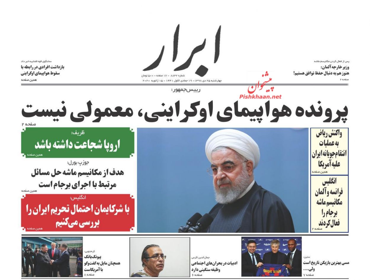 عناوین اخبار روزنامه ابرار در روز چهارشنبه ۲۵ دی : 