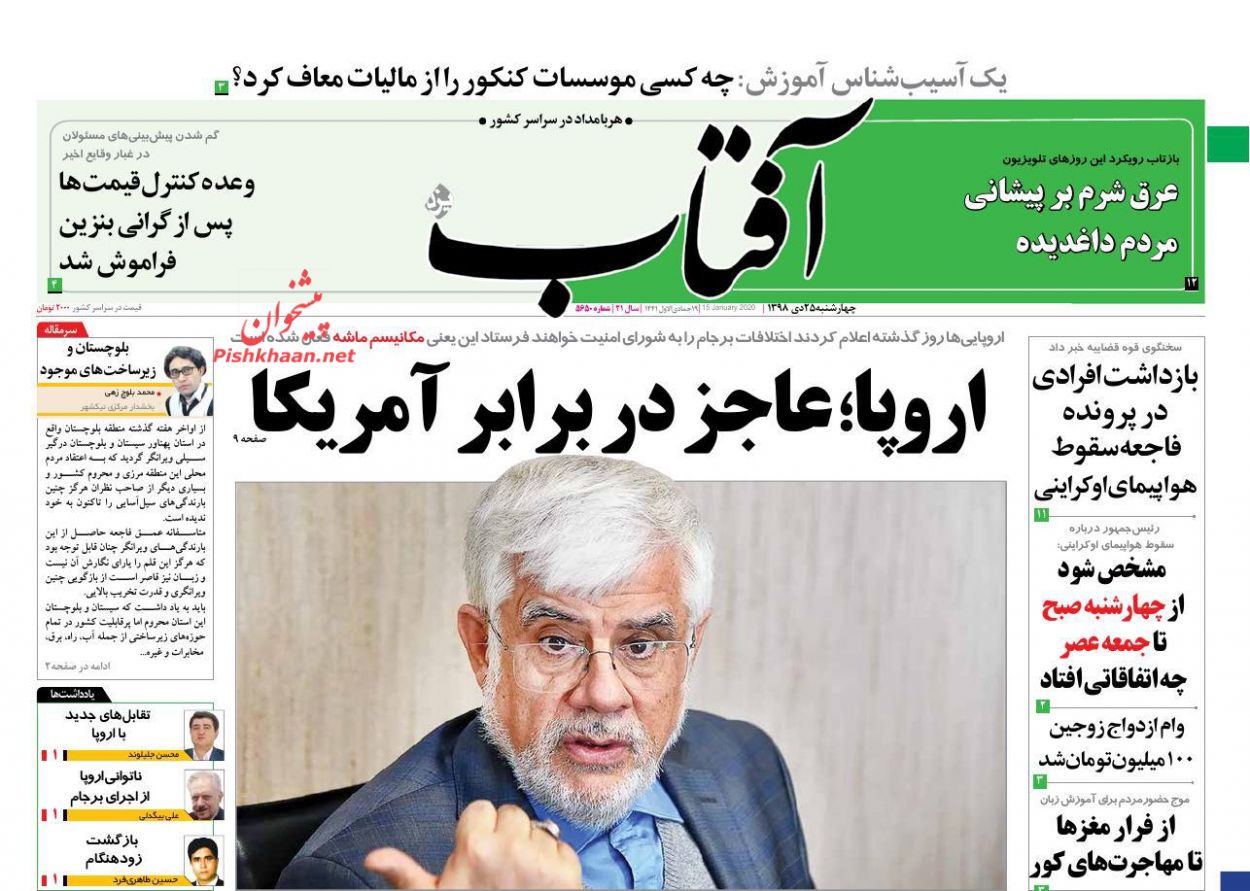عناوین اخبار روزنامه آفتاب یزد در روز چهارشنبه ۲۵ دی : 
