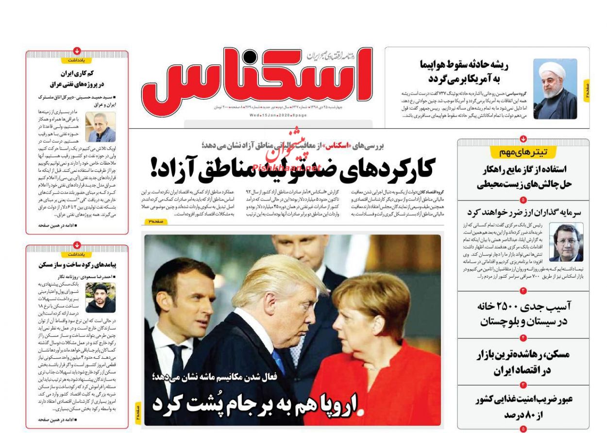 عناوین اخبار روزنامه اسکناس در روز چهارشنبه ۲۵ دی : 
