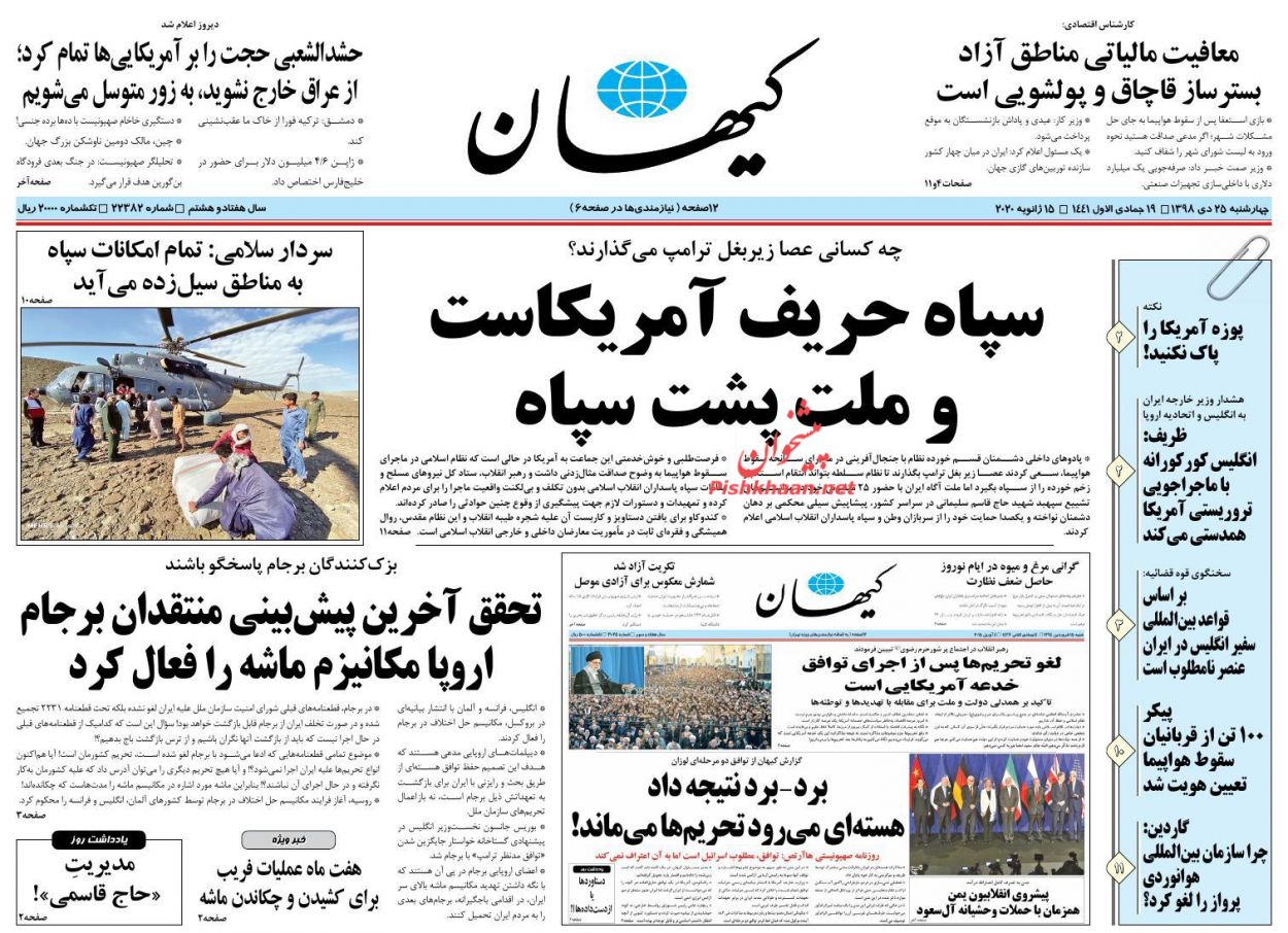 عناوین اخبار روزنامه کیهان در روز چهارشنبه ۲۵ دی : 