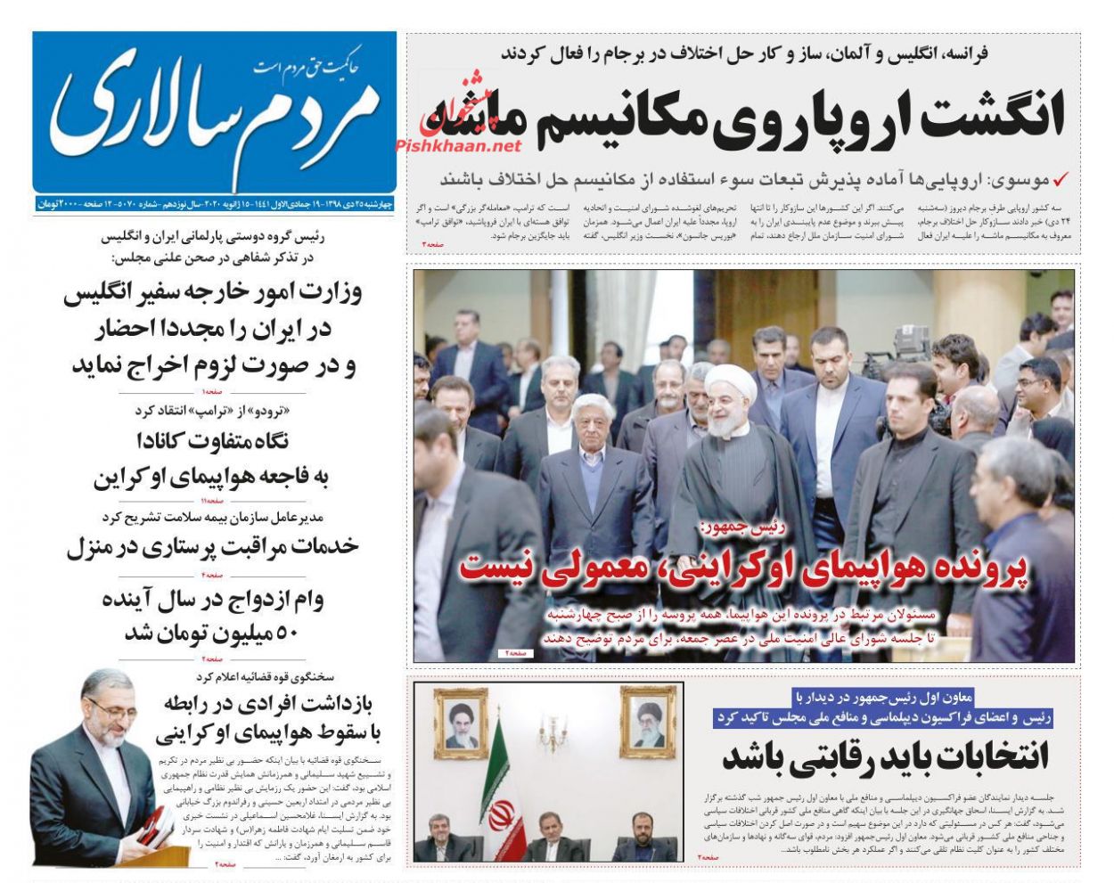 عناوین اخبار روزنامه مردم سالاری در روز چهارشنبه ۲۵ دی : 