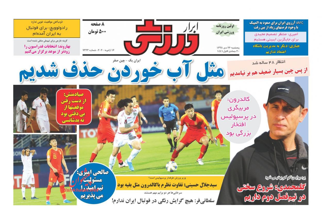عناوین اخبار روزنامه ابرار ورزشى در روز پنجشنبه ۲۶ دی : 