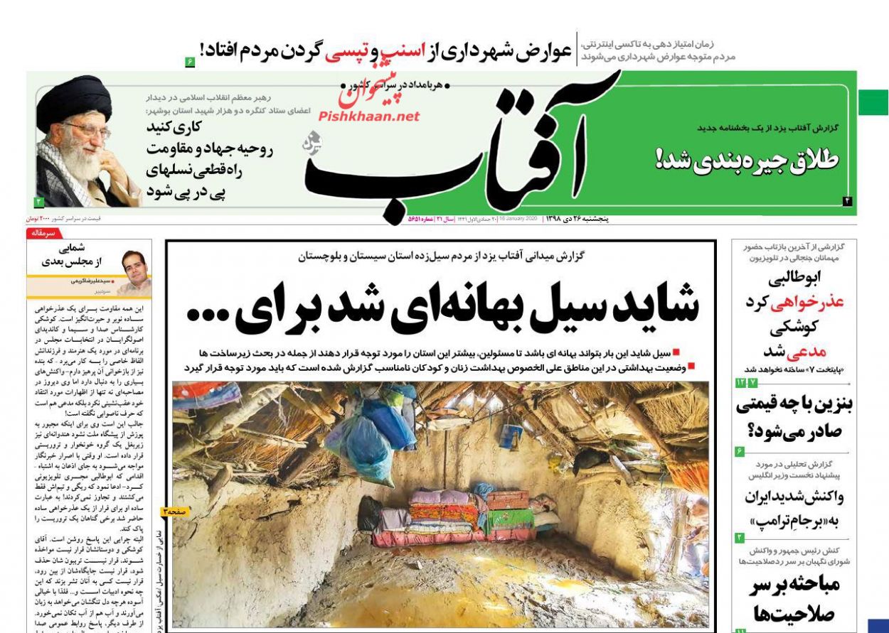 عناوین اخبار روزنامه آفتاب یزد در روز پنجشنبه ۲۶ دی : 