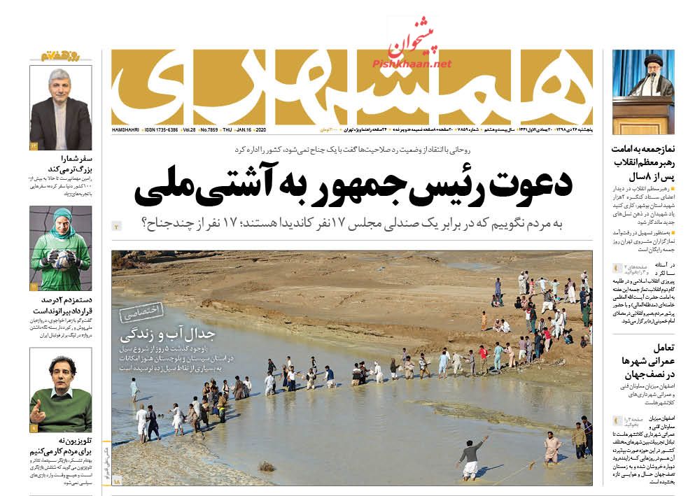 عناوین اخبار روزنامه همشهری در روز پنجشنبه ۲۶ دی : 