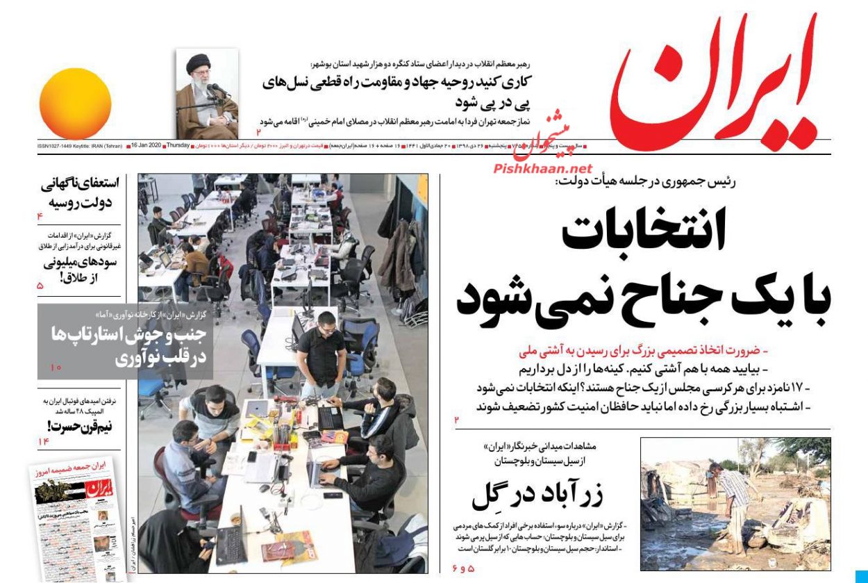 عناوین اخبار روزنامه ایران در روز پنجشنبه ۲۶ دی : 