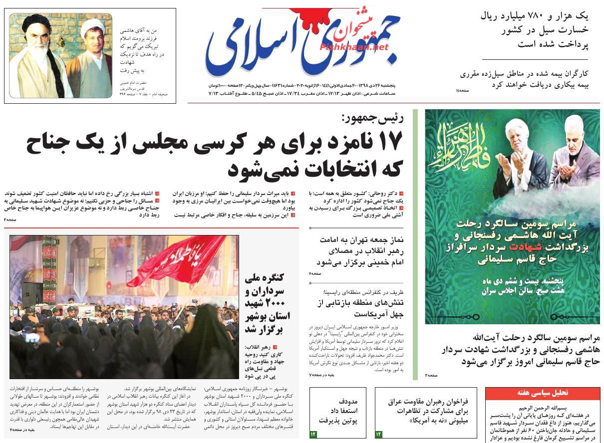 عناوین اخبار روزنامه جمهوری اسلامی در روز پنجشنبه ۲۶ دی : 