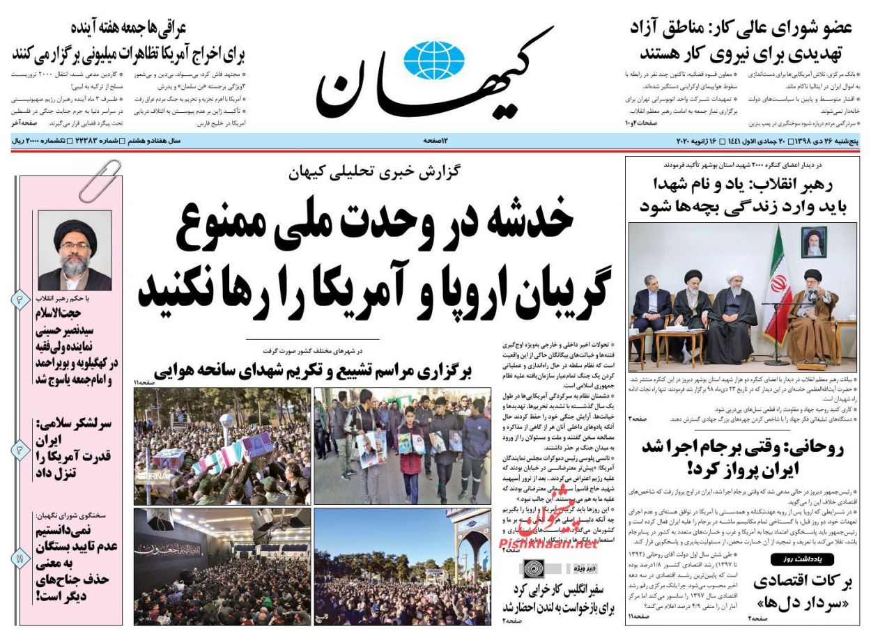 عناوین اخبار روزنامه کیهان در روز پنجشنبه ۲۶ دی : 