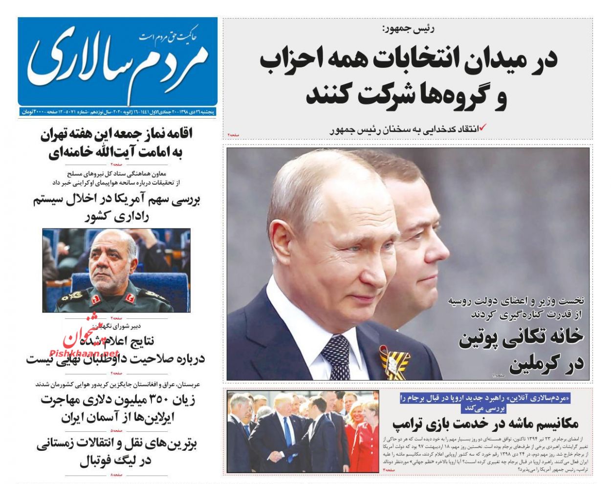 عناوین اخبار روزنامه مردم سالاری در روز پنجشنبه ۲۶ دی : 