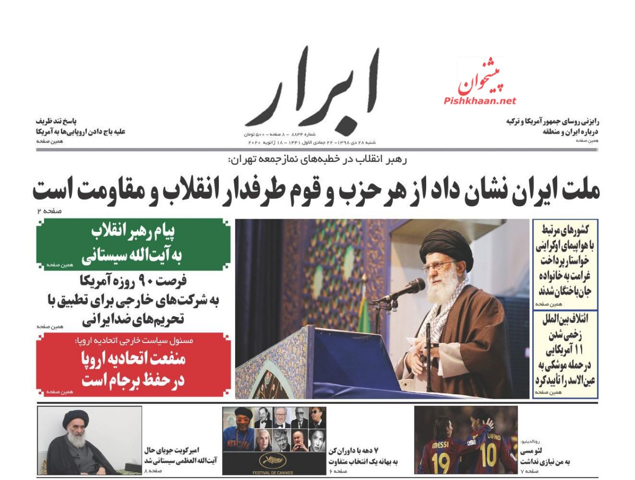 عناوین اخبار روزنامه ابرار در روز شنبه ۲۸ دی : 