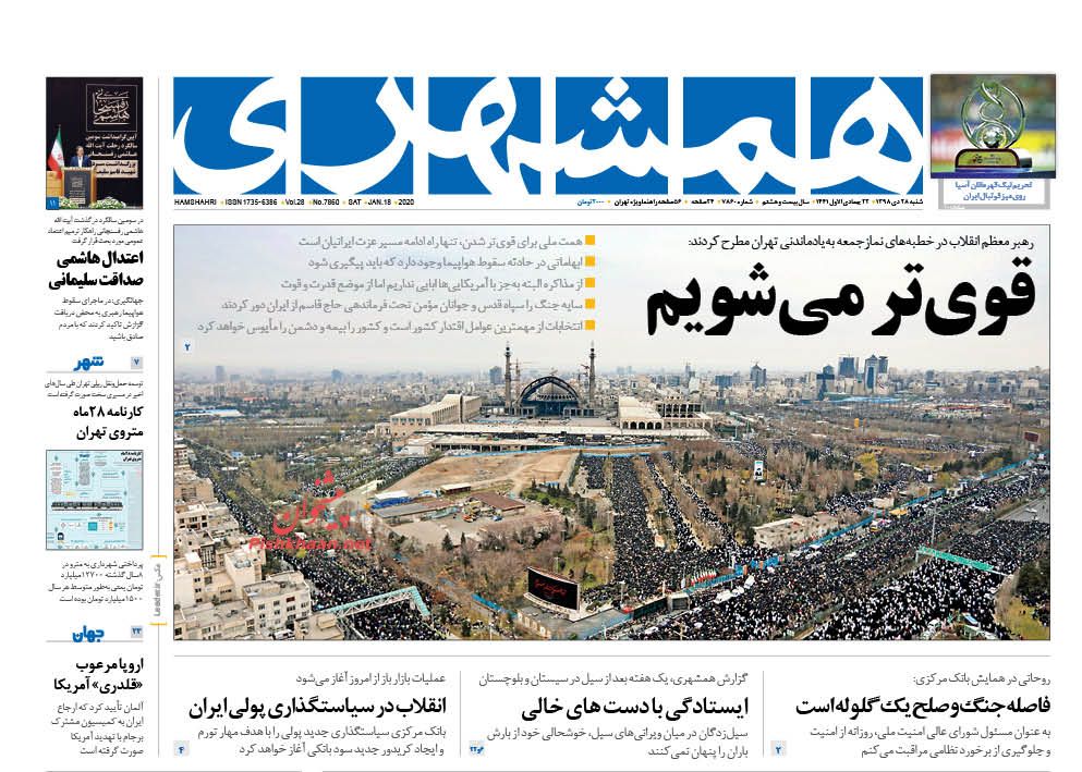 عناوین اخبار روزنامه همشهری در روز شنبه ۲۸ دی : 