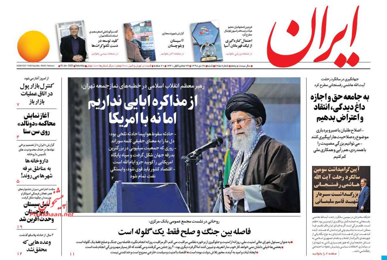 عناوین اخبار روزنامه ایران در روز شنبه ۲۸ دی : 