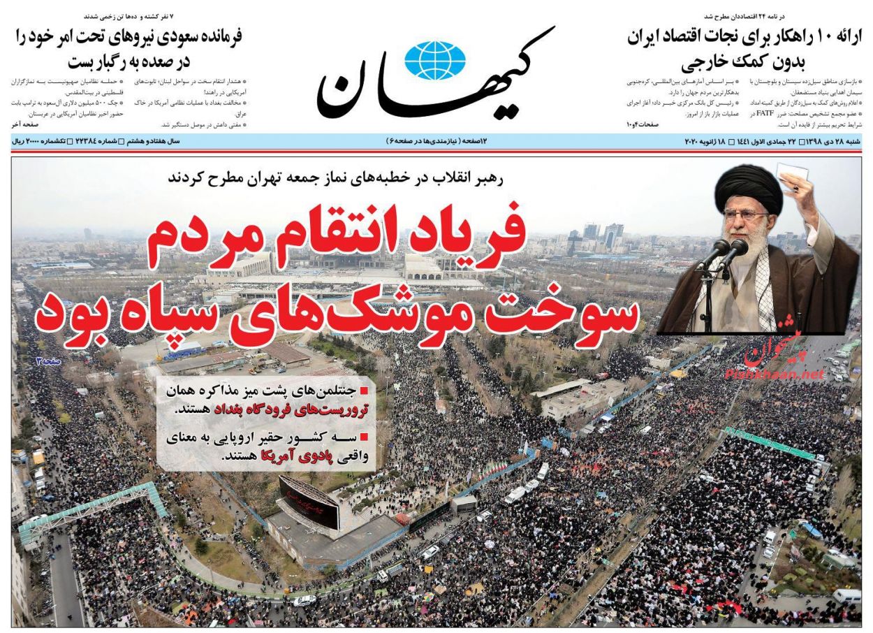 عناوین اخبار روزنامه کیهان در روز شنبه ۲۸ دی : 