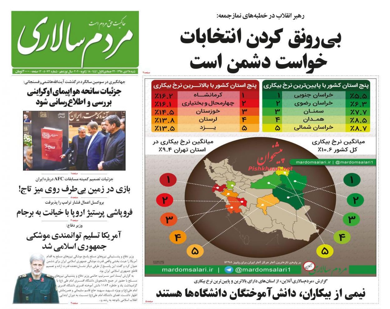 عناوین اخبار روزنامه مردم سالاری در روز شنبه ۲۸ دی : 