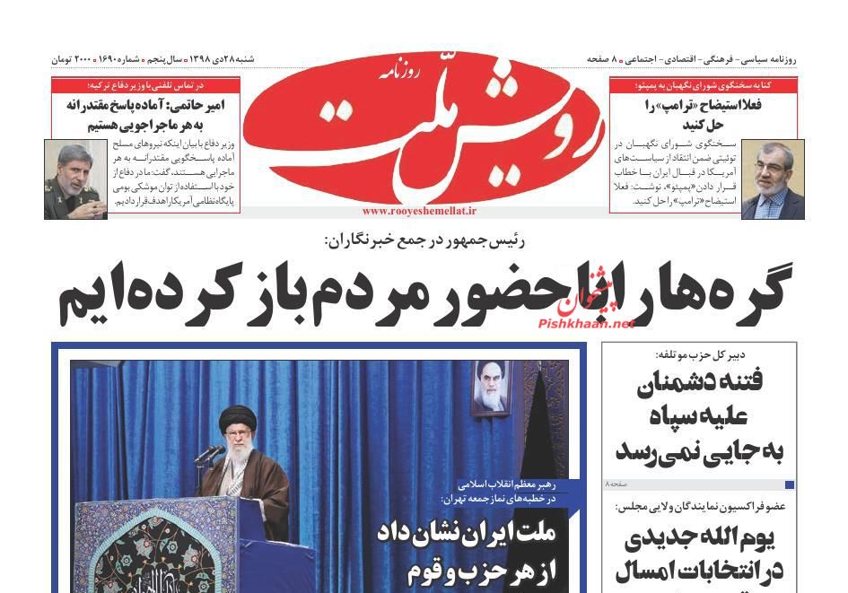 عناوین اخبار روزنامه رویش ملت در روز شنبه ۲۸ دی : 