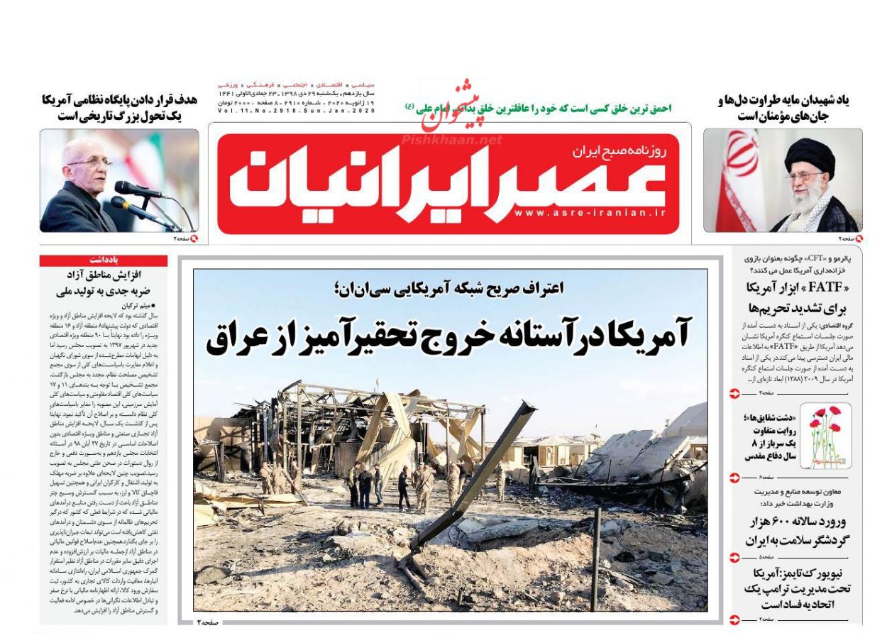 عناوین اخبار روزنامه عصر ایرانیان در روز یکشنبه‌ ۲۹ دی : 