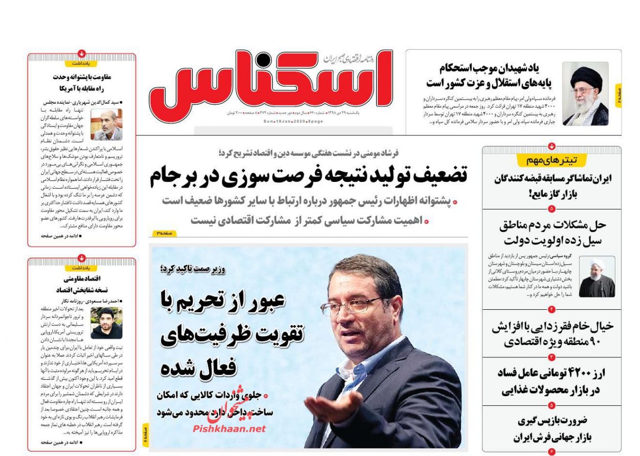 عناوین اخبار روزنامه اسکناس در روز یکشنبه‌ ۲۹ دی : 