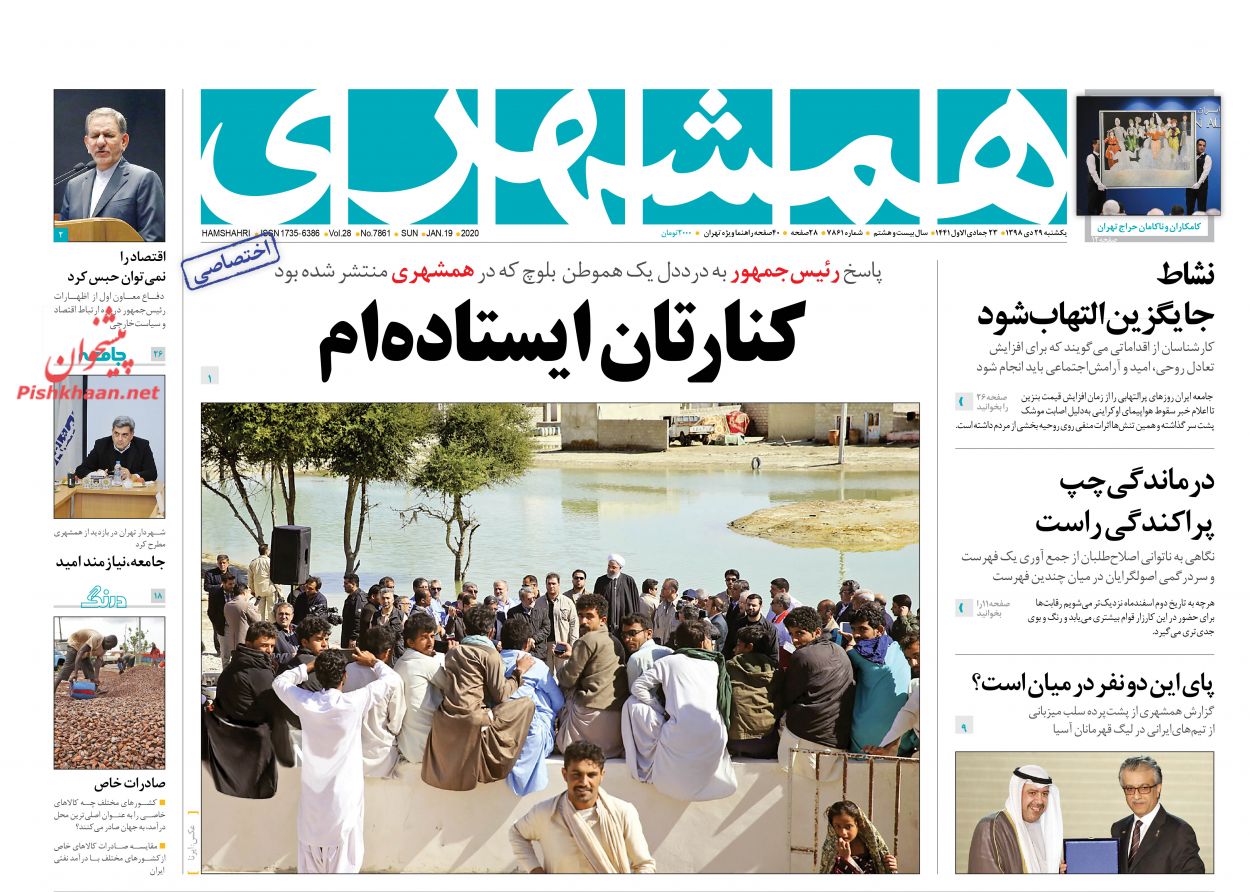 عناوین اخبار روزنامه همشهری در روز یکشنبه‌ ۲۹ دی : 