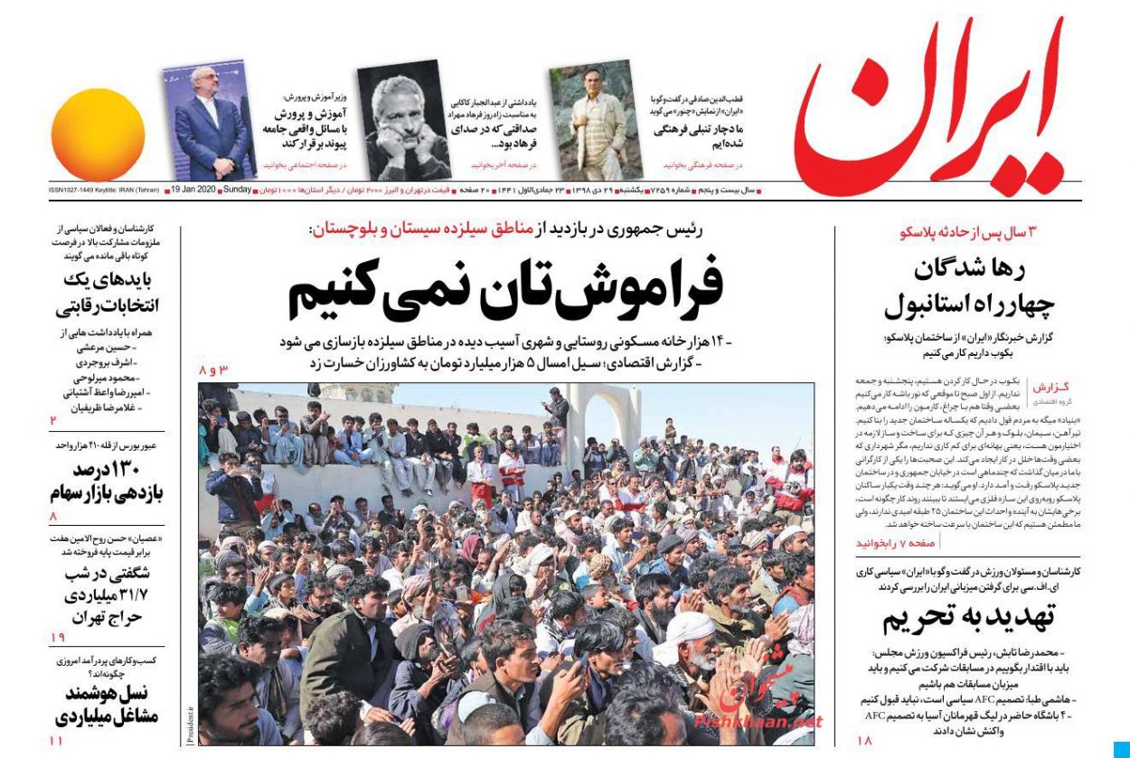 عناوین اخبار روزنامه ایران در روز یکشنبه‌ ۲۹ دی : 