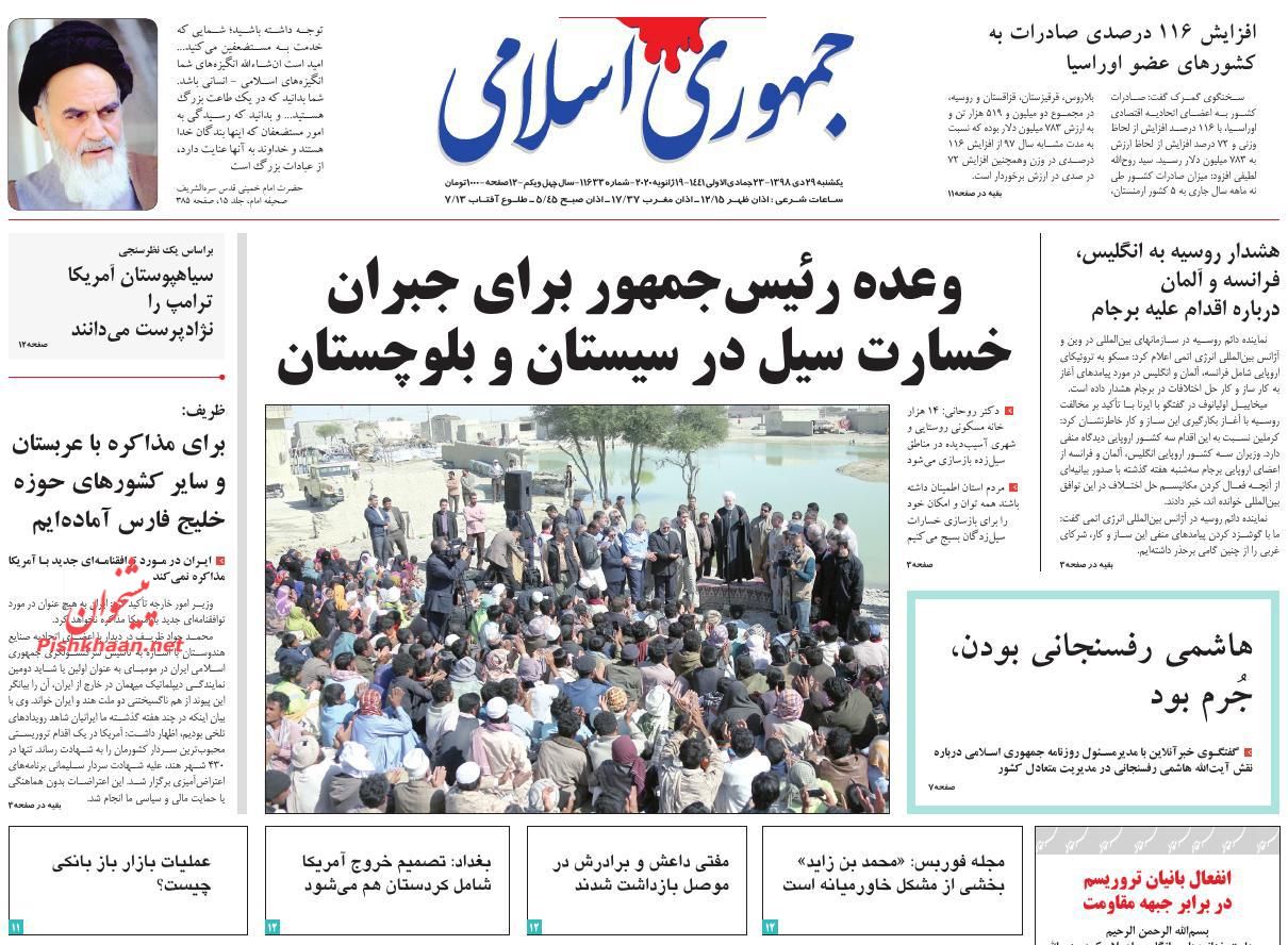 عناوین اخبار روزنامه جمهوری اسلامی در روز یکشنبه‌ ۲۹ دی : 