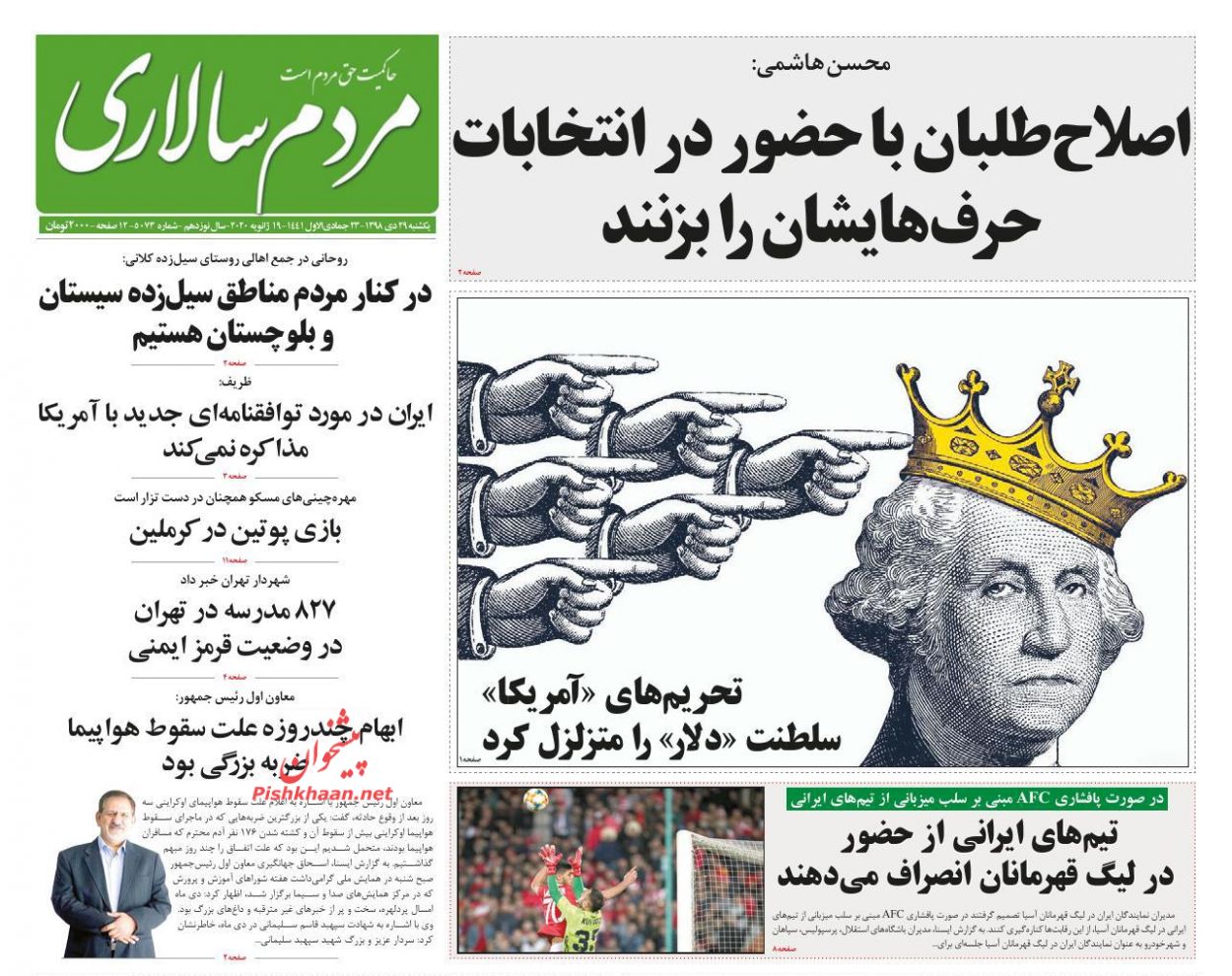 عناوین اخبار روزنامه مردم سالاری در روز یکشنبه‌ ۲۹ دی : 