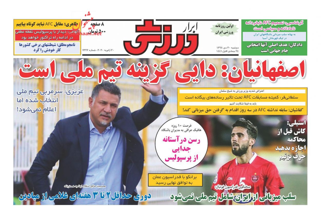 عناوین اخبار روزنامه ابرار ورزشى در روز دوشنبه ۳۰ دی : 
