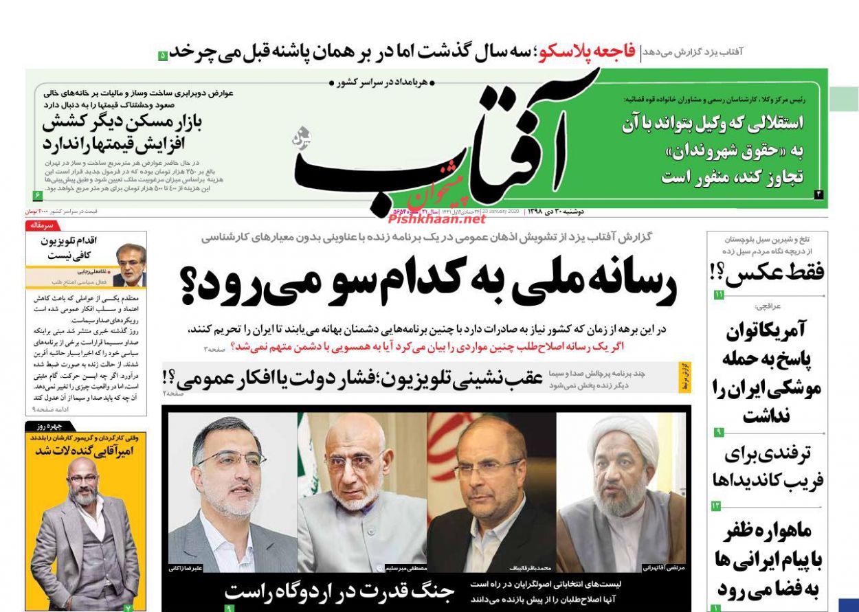عناوین اخبار روزنامه آفتاب یزد در روز دوشنبه ۳۰ دی : 