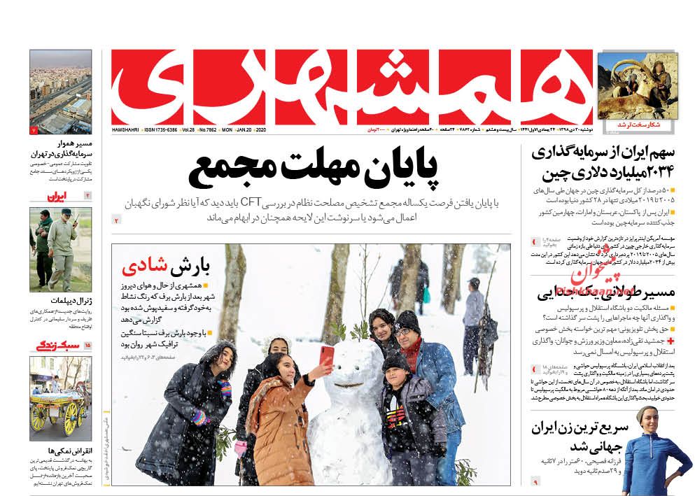 عناوین اخبار روزنامه همشهری در روز دوشنبه ۳۰ دی : 