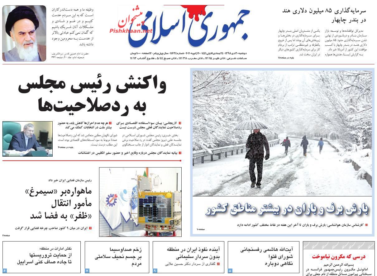 عناوین اخبار روزنامه جمهوری اسلامی در روز دوشنبه ۳۰ دی : 